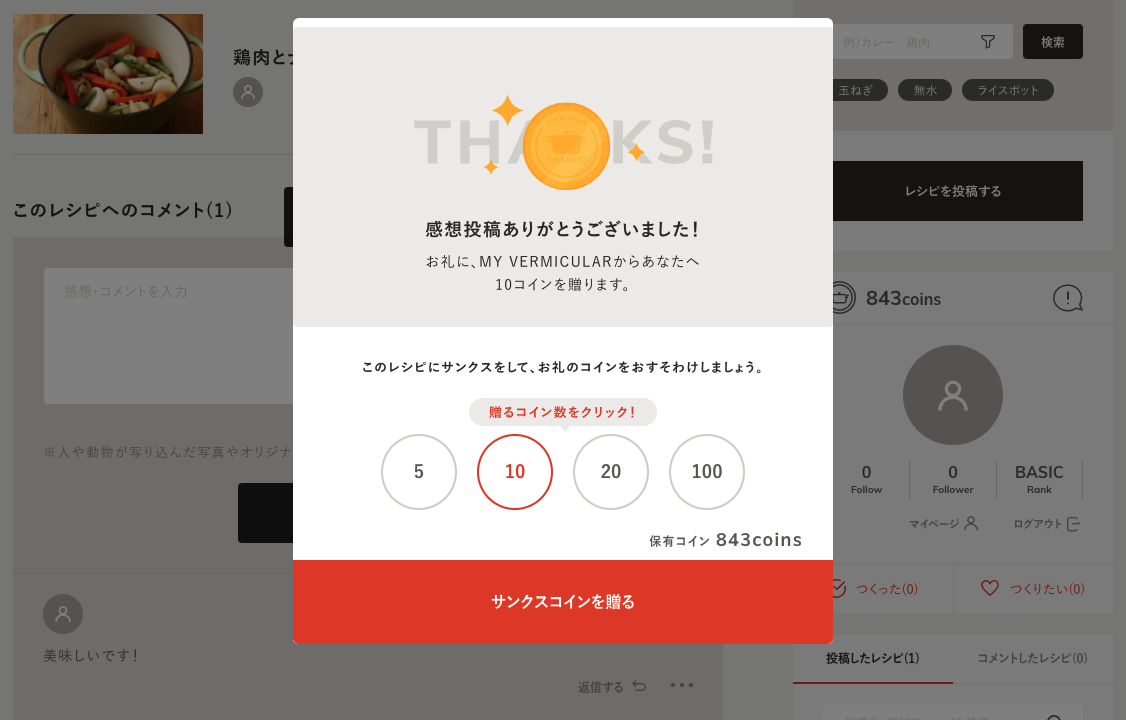 MY VERMICULAR | コメントの書き方